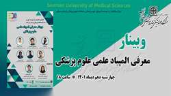 وبینار معرفی المپیاد علمی علوم پزشکی برگزار می شود